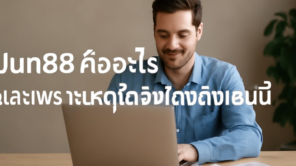 Jun88 คืออะไร และเพราะเหตุใดจึงโด่งดังเช่นนี้ Minh họa: Jun88 คืออะไร และเพราะเหตุใดจึงโด่งดังเช่นนี้